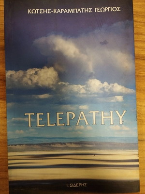 Telepathy Τηλεπάθεια σαν καινούργιο, Κωτσης Καραμπατης Γεώργιος