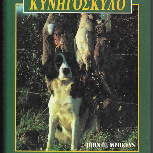 The Perfect Hunting Dog book by John Humphreys 1992 used