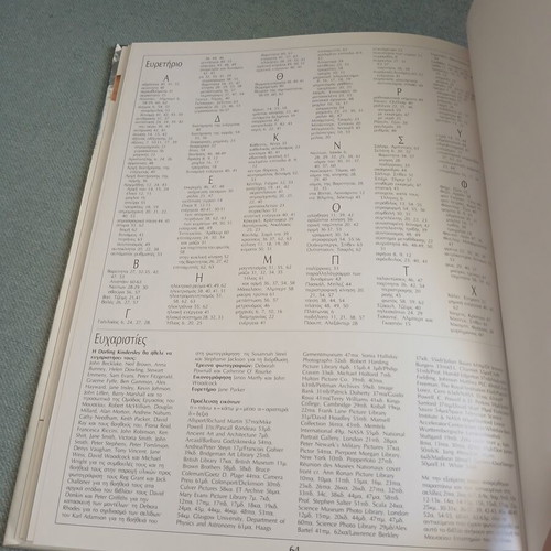 Book "Dynamis & Kinisi" from Discovering Science series, like new