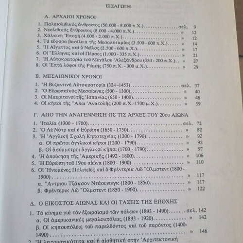 Landscape Architecture and Environment book used by Nikos Katartzis and Giannis Tsalikidis