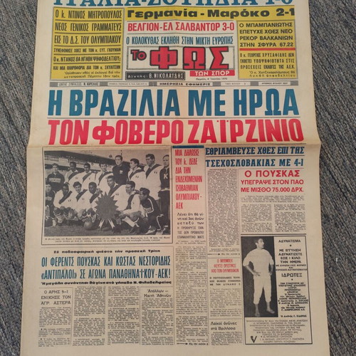Εφημερίδα Φως των Σπορ 4-6-1970 μεταχειρισμένη, Παγκόσμιο Κύπελλο Μεξικού