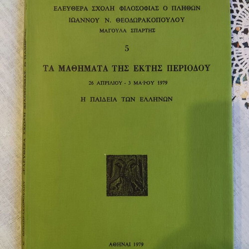 Lessons of the Sixth Period 5 The Education of the Greeks used