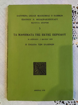 Lessons of the Sixth Period 5 The Education of the Greeks used