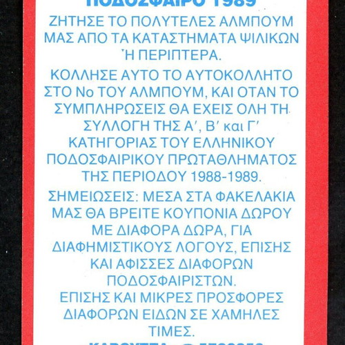 Karousel Sticker 1989 #258 used