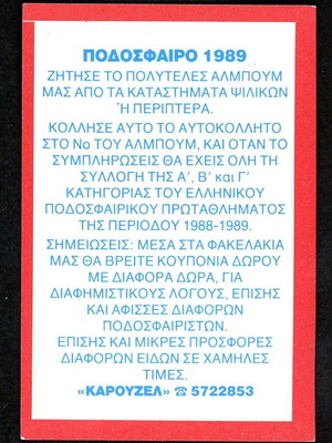 Karousel Sticker 1989 #258 used