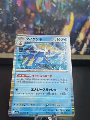 Samurott (sv11W 020) White Flare JP card like new