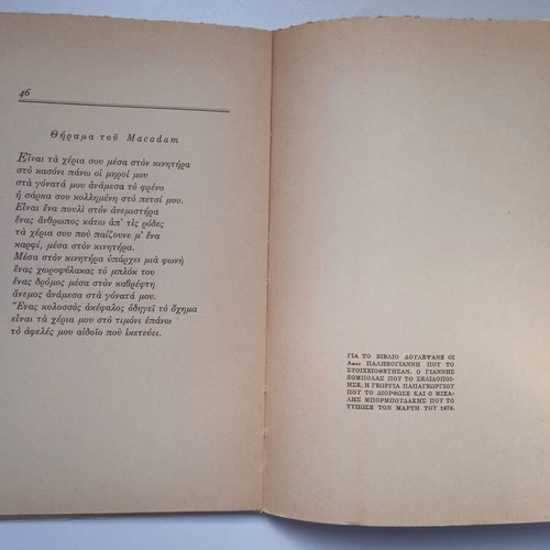Erotika by Joyce Mansour poetry book like new edition 1978