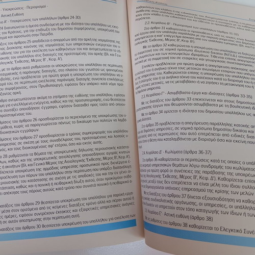 Employee Code book new, Greek language