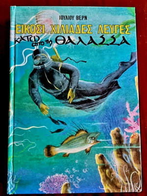 Twenty Thousand Leagues Under the Sea by Jules Verne like new, illustrated edition