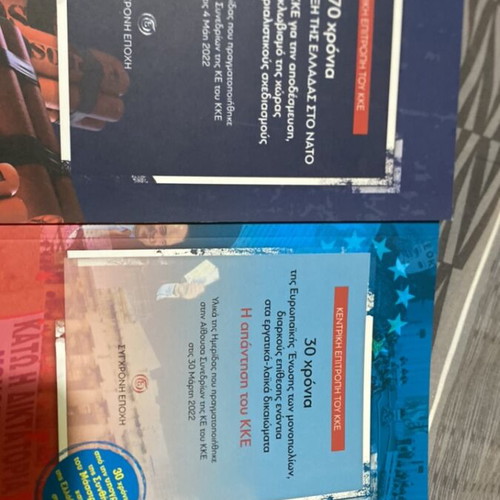 Books about NATO and the EU like new from Σύγχρονη Εποχή του ΚΚΕ