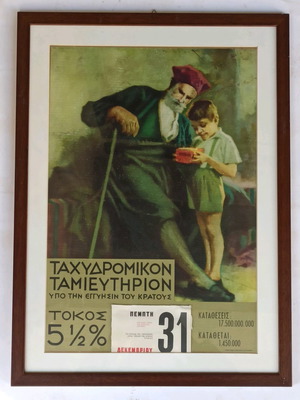 Ημερολόγιο της δεκαετίας του 50 μεταχειρισμένο, Ταχυδρομικό Ταμιευτήριο