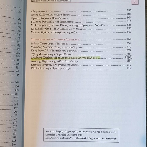 Interpretative Analyses in Modern Greek Literature Textbook Grade 3 Used Like New