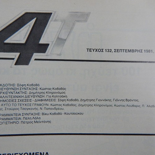 4 Trochoi magazine issue 132, September 1981