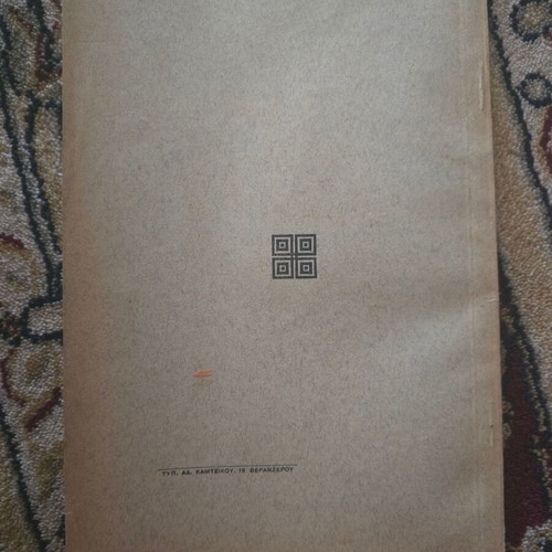 Anotati Scholi Oikonomikon 1927 Yearbook used