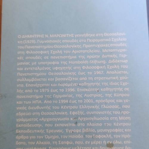 Manual of Correct Writing book used, Greek language