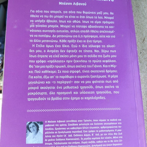 Novel Ta Megala Koritsia Den Klaine like new, Bessi Livanou