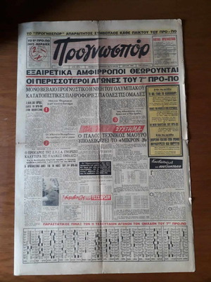 ΑΘΛΗΤΙΚΗ ΕΦΗΜΕΡΙΔΑ