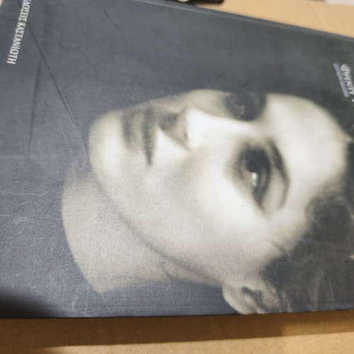 Biography book of Elli Lambeti by Freddy Germanos