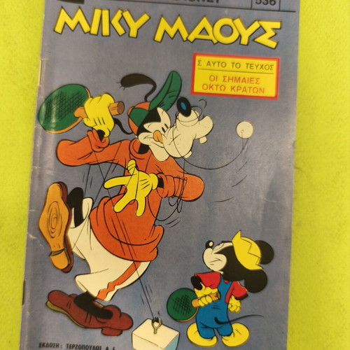 Miky Maus 536 comic book, Terzopoulos edition