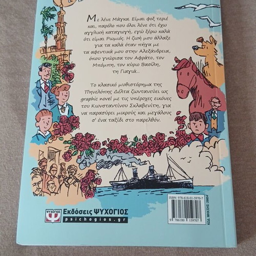 Mangas Comic Book new, adaptation and illustration by Konstantinos Sklavenitis