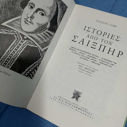 Stories from Shakespeare used, Greek edition, 1977 hardcover