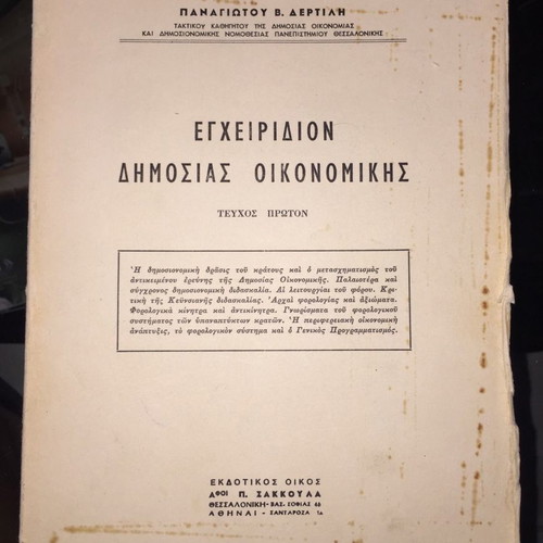Public Economics Handbook used