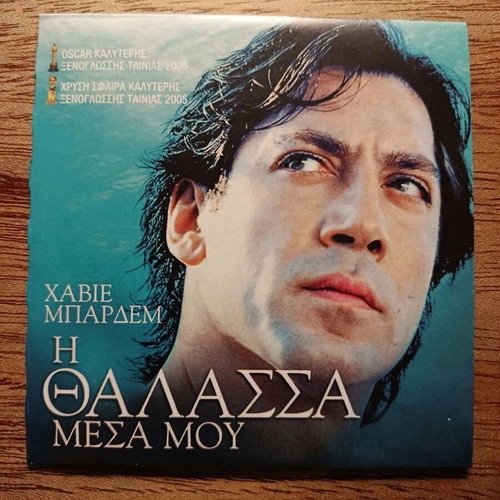 Mar Adentro DVD with Greek subtitles