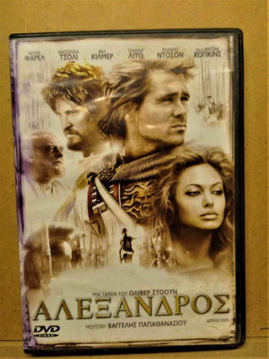 Αλέξανδρος 2 DVD ταινία σαν καινούργιο