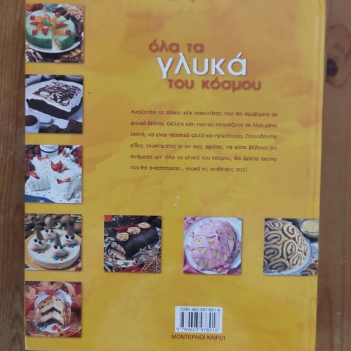 All the Sweets of the World Cookbook used, Greek language