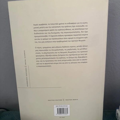The State: Theories and Approaches by Colin Hay, Michael Lister, David Marsh