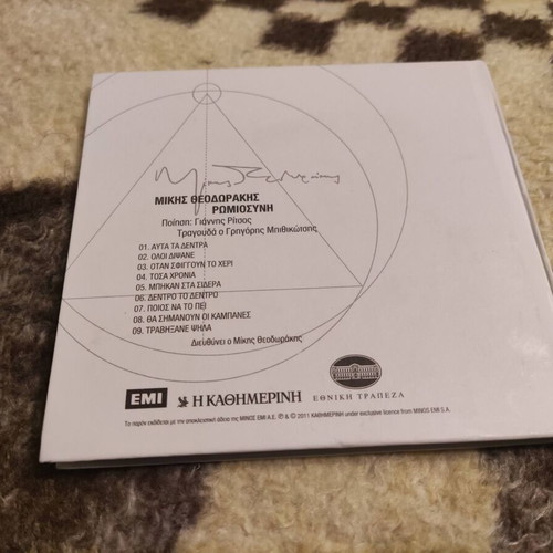 Mikis Theodorakis Collection 5 CDs used, entechno