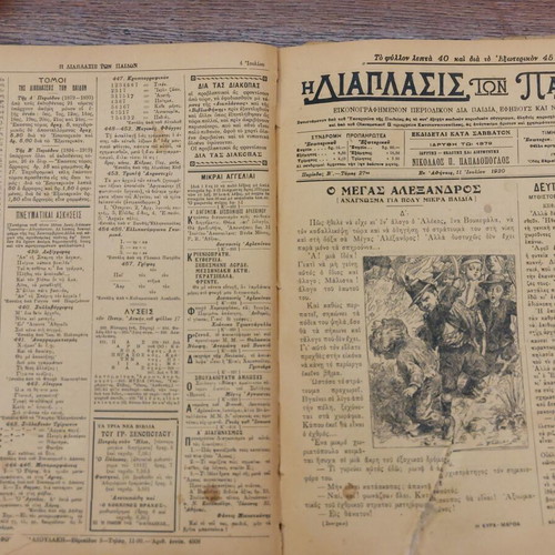 Diaplasis ton Paidon magazine used, 1920, volume 27