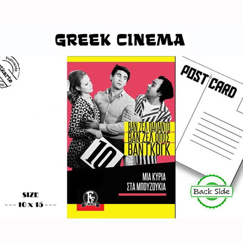 Greek Cinema Postcard from "Μια Κυρία Στα Μπουζούκια" New