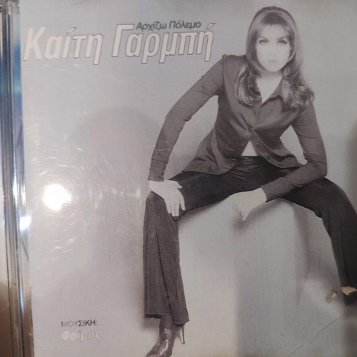 Kaiti Garbi Arhizo Polemo CD like new, laiko