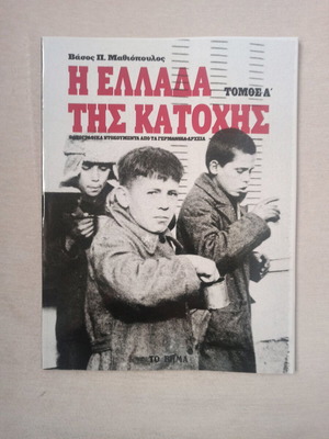 To Vima newspaper insert The Greece of Occupation Volume A new