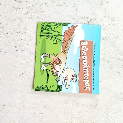 Velosaraptor children's book used