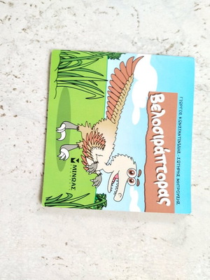Velosaraptor children's book used