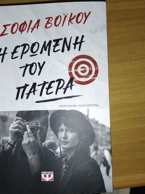 Η ερωμένη του πατέρα καινούργιο βιβλίο χωρίς σημειώσεις