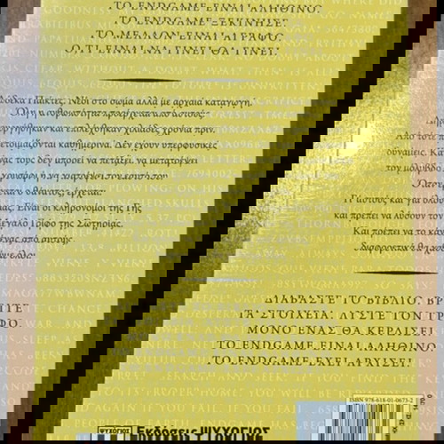 ENDGAME-ЗОВЪТ-КНИГА 1-НОВИЧКО-НЕЧЕТИМО
