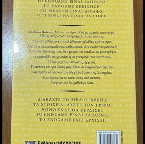 ENDGAME-ЗОВЪТ-КНИГА 1-НОВИЧКО-НЕЧЕТИМО