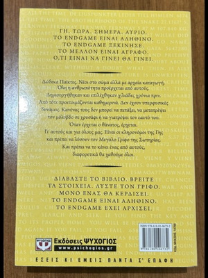 Endgame To Kalesma Книга 1 нова