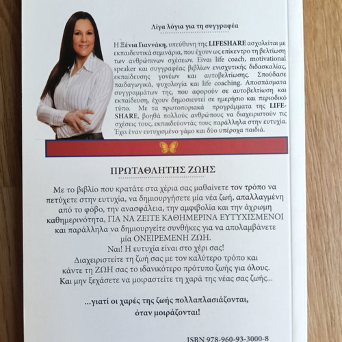 Protatlitis Zois by Xenia Giannaki used, Greek language book