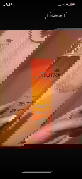 Nuxe αρωμα