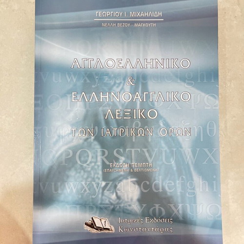 Book English-Greek and Greek-English medical terms dictionary new