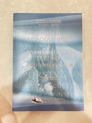 Book English-Greek and Greek-English medical terms dictionary new