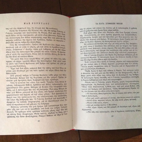 Max Nordau Ta Kata Synthikin Pseydi book like new