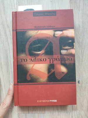 The Scarlet Letter by Nathaniel Hawthorne used, Greek edition
