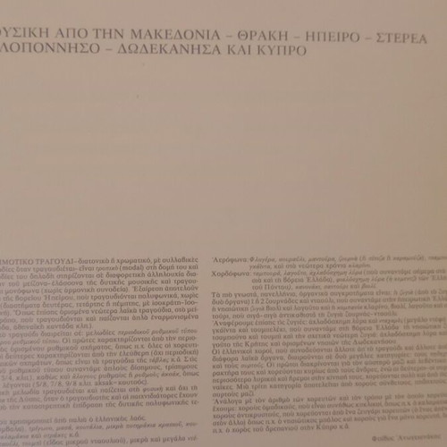 Greek folk music vinyl records used, set of two