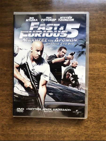  DVD Fast and furious 5 afthentiko