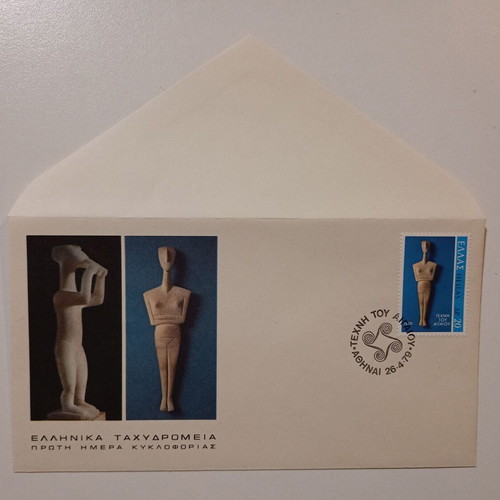 First Day Cover used, Hellenic Post 26/04/79